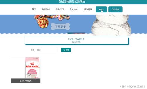 springboot082在線寵物用品交易網(wǎng)站的設(shè)計與實現(xiàn) 國內(nèi)廣告業(yè)務(wù)融合策略